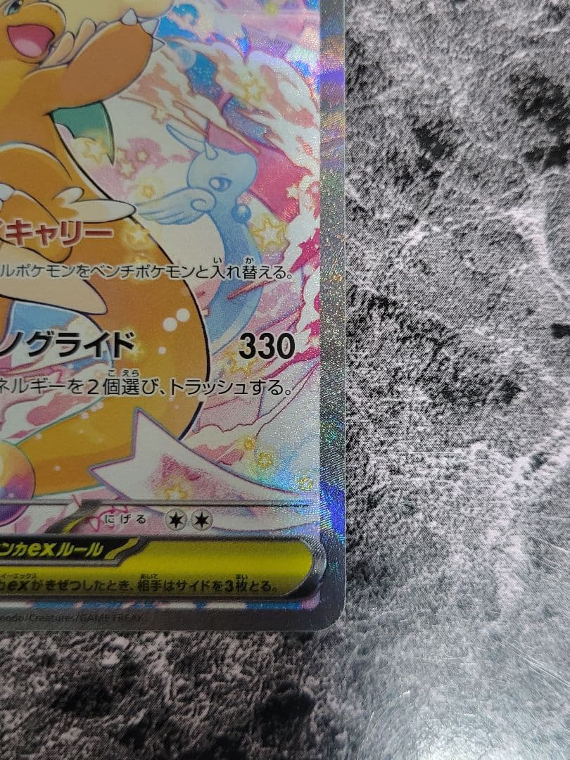 【新品】メガカイリューEX SAR 自引き品