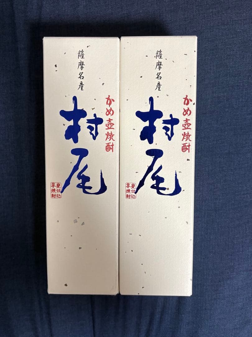 【ANA国際線 機内販売】薩摩名産 かめ壺焼酎 村尾 750ml×2本