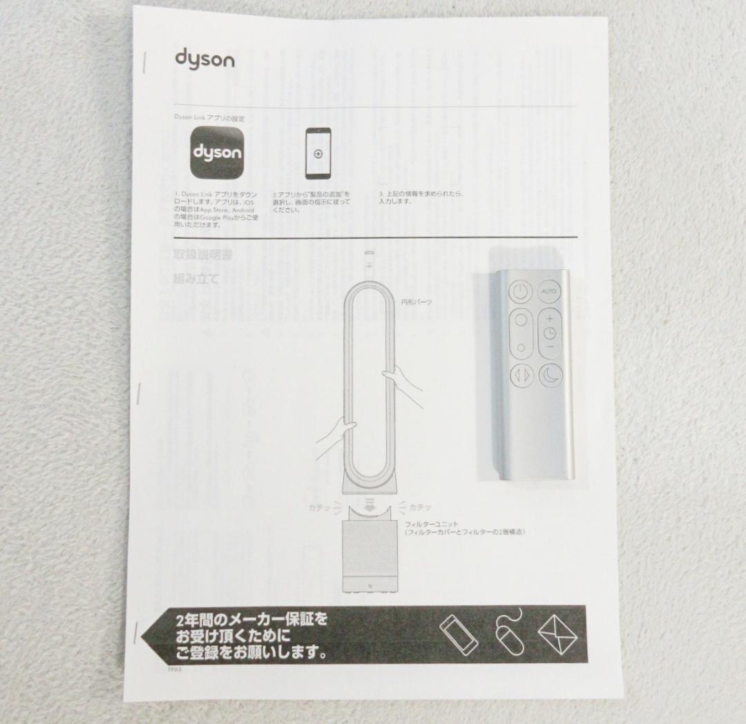 ✨美品/フィルター新品交換後未使用✨ダイソン TP03 空気清浄機付きファン