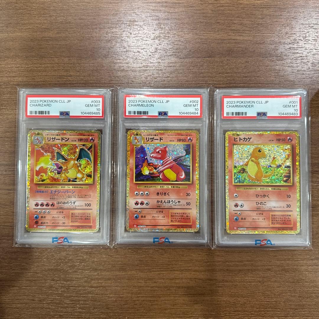 【PSA10】ポケモンカード リザードン classic 3連番セット
