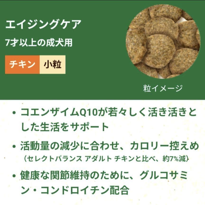 セレクトバランス エイジングケア チキン 小粒 15㎏