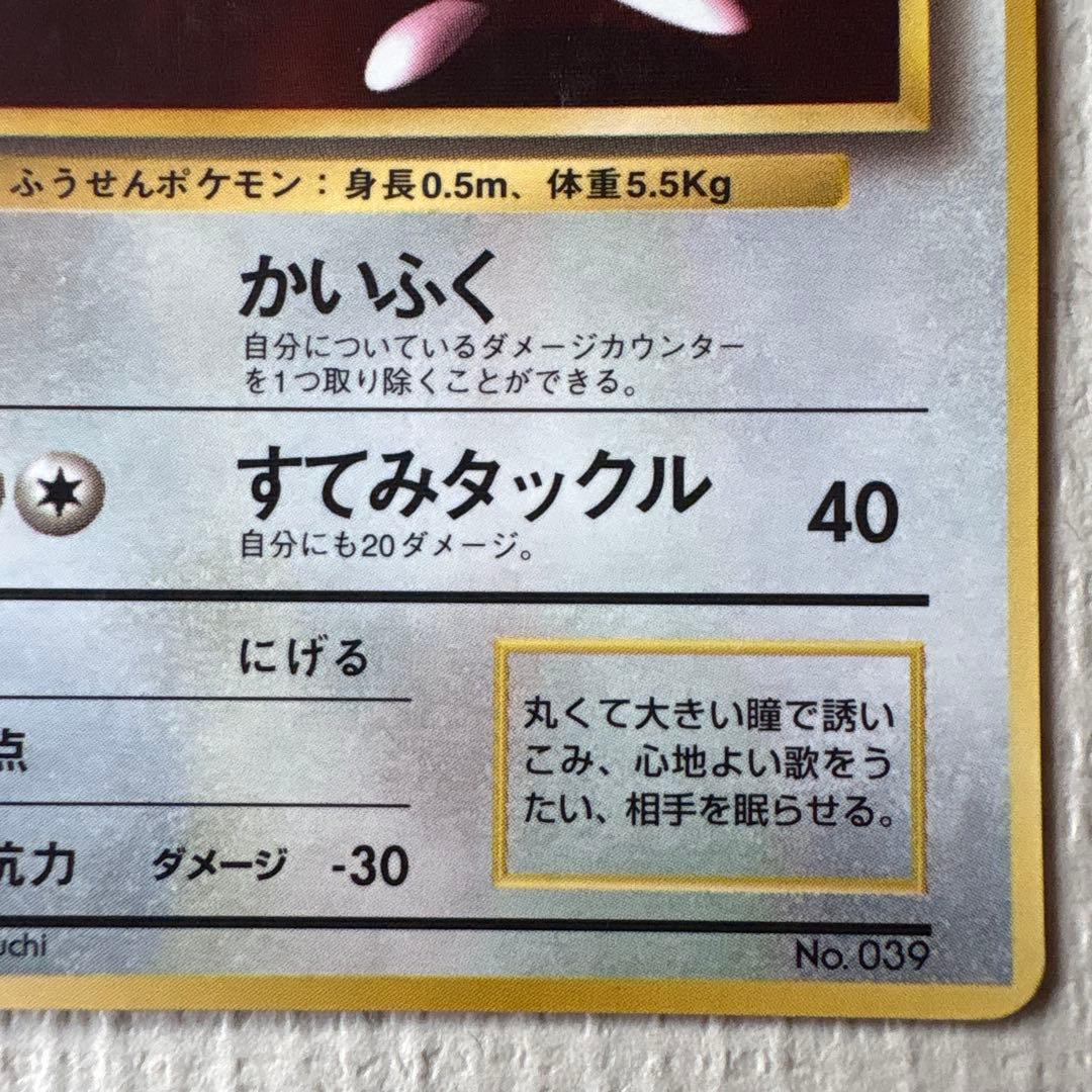 ピカチュウ(イラストレーター誤表記ken sugimori )とプリン共に光沢有