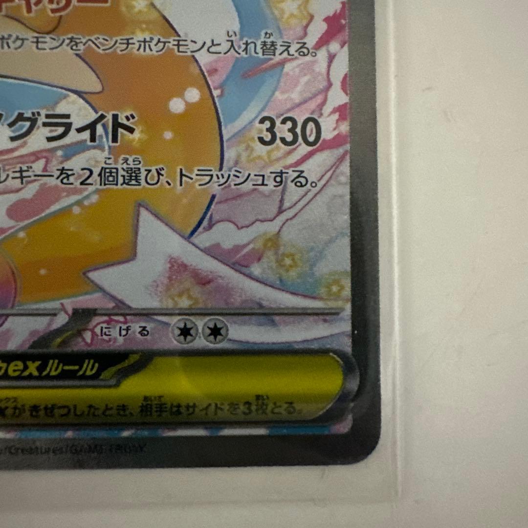 メガカイリューexSAR ポケモンカード