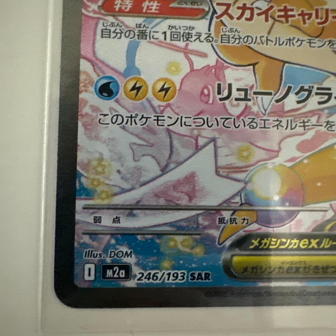 メガカイリューexSAR ポケモンカード