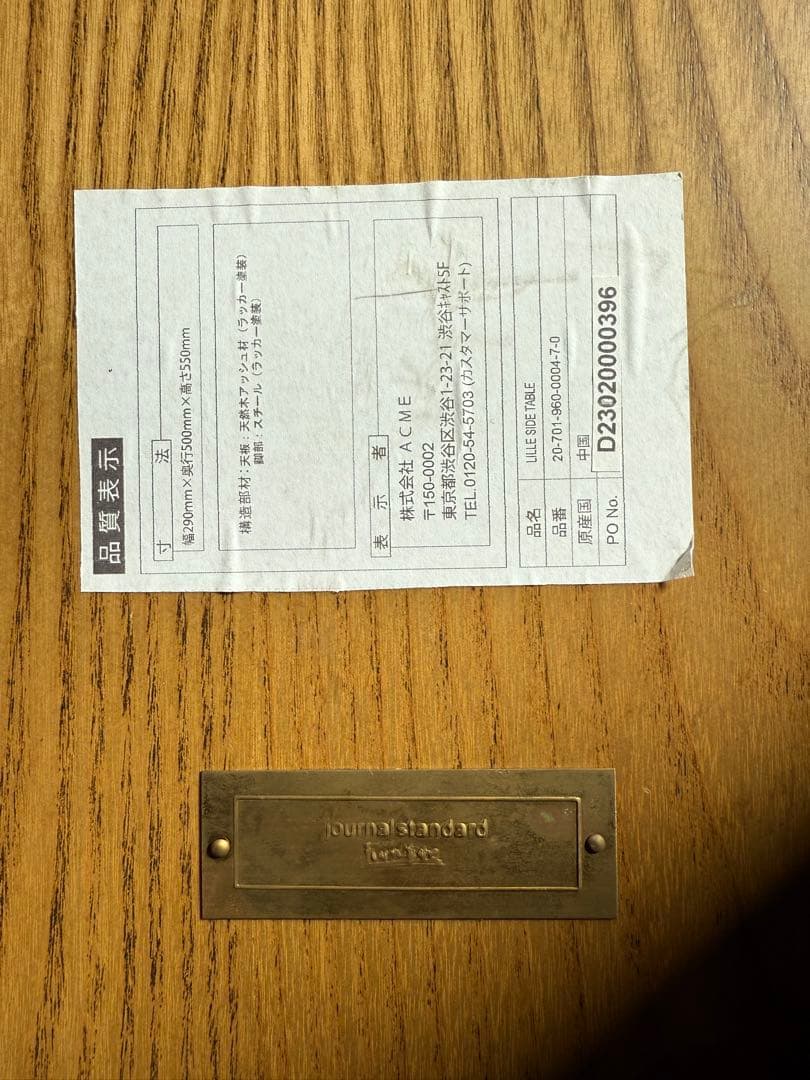 早い者勝ち　ジャーナルスタンダードファニチャー　リルサイドテーブル