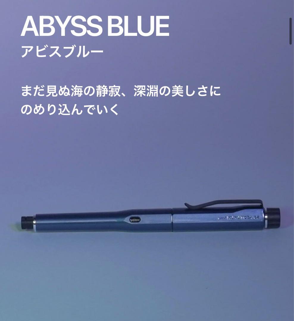 クルトガダイブ　KURUTOGA DIVE アビスブルー　新品未開封