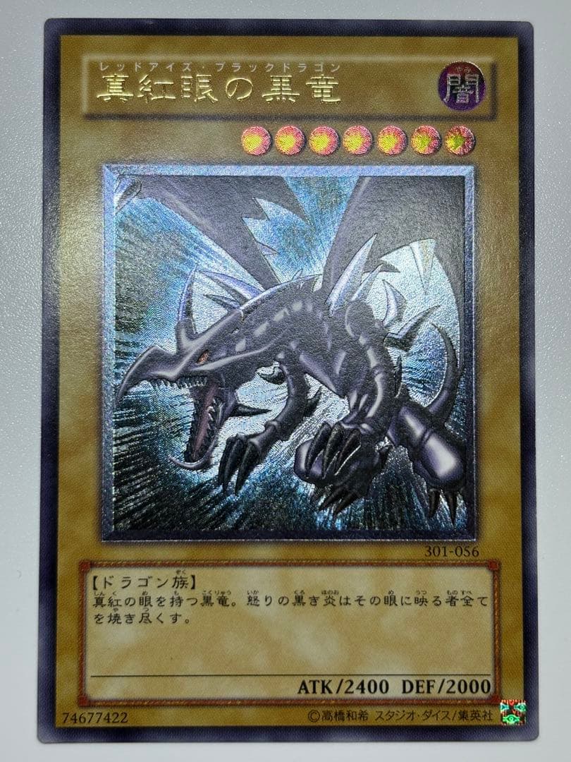 新品とはいきませんが。綺麗です。真紅眼の黒竜 レリーフ 親知らず 301-056