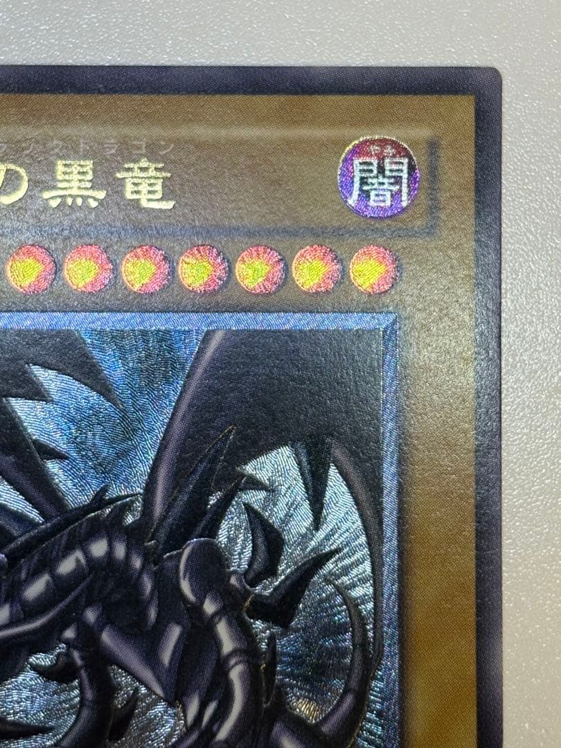 新品とはいきませんが。綺麗です。真紅眼の黒竜 レリーフ 親知らず 301-056