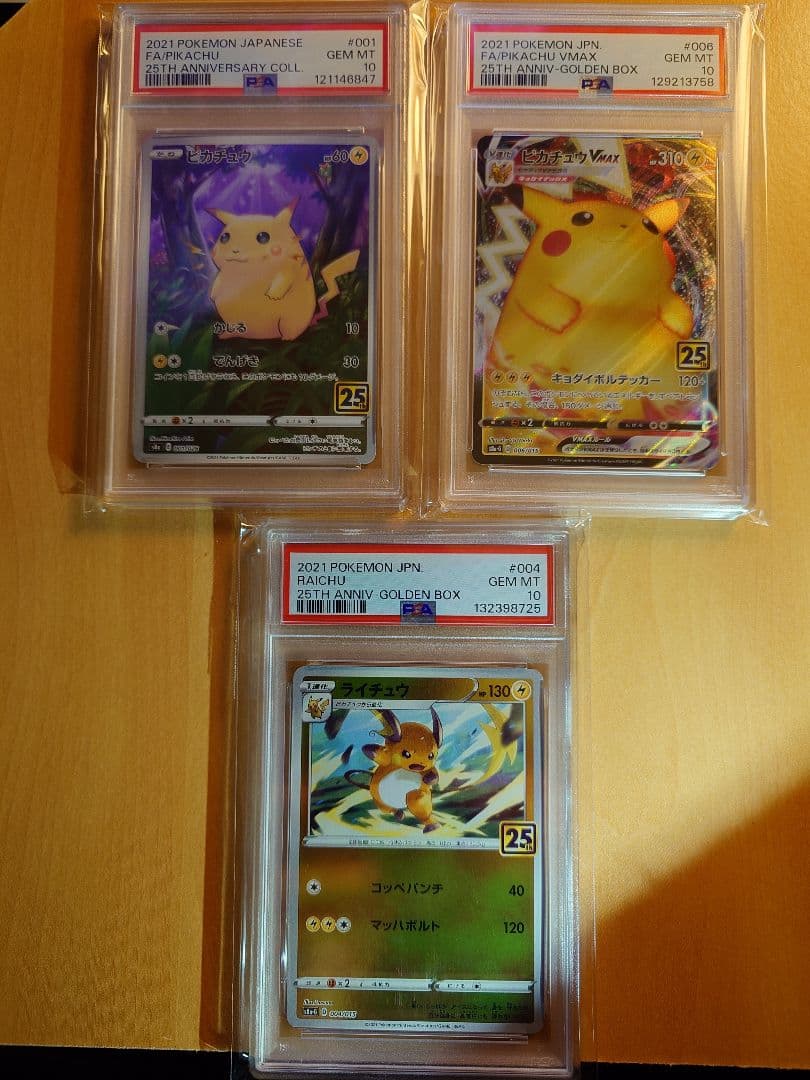 PSA10　3枚セット