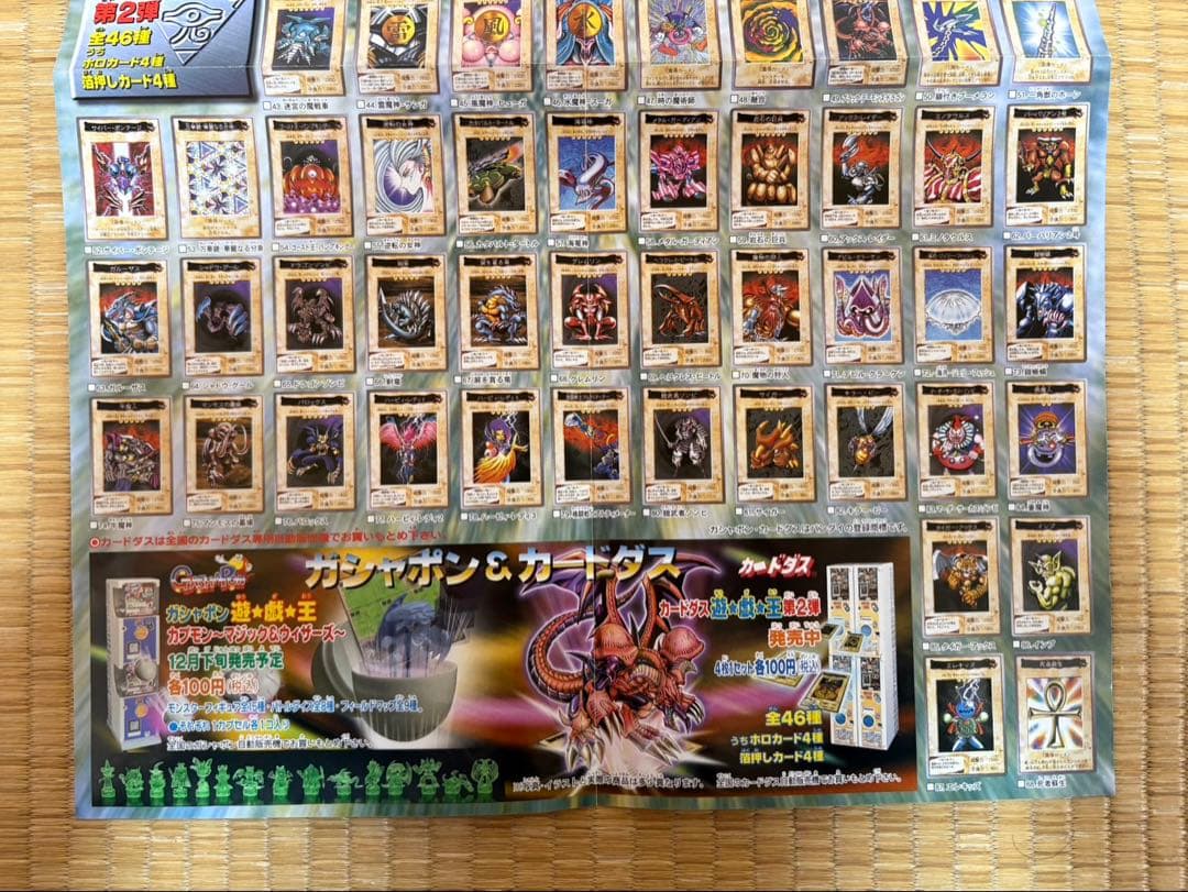 遊戯王　パーフェクトリスト、ファイル