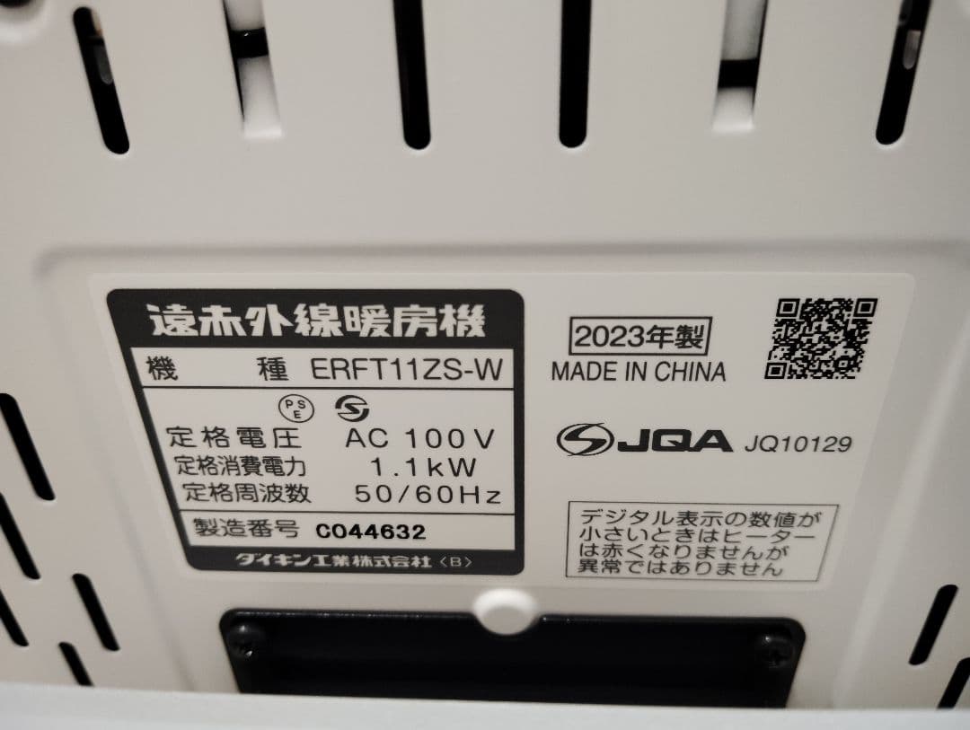 【極美品・未使用級】DAIKIN 遠赤外線暖房機 ERFT11ZS セラムヒート