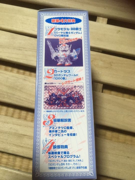 激レア　非売品　DVD限定版　SDV バーサルナイトガンダム　BB戦士