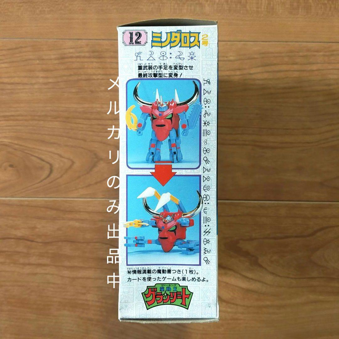 【当時物】 ミノダロス 2号 魔動王 グランゾート プラクション タカラ 新品