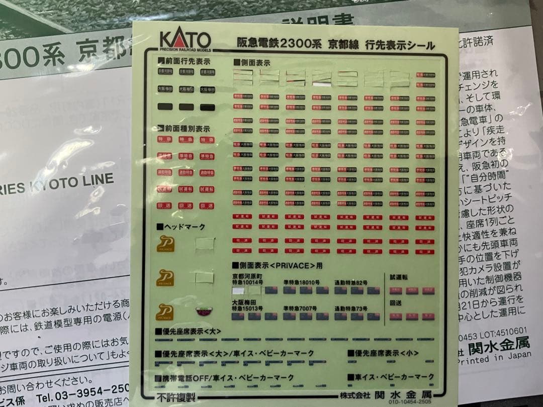 J*き様 KATO 10-2033改 阪急電鉄2300系