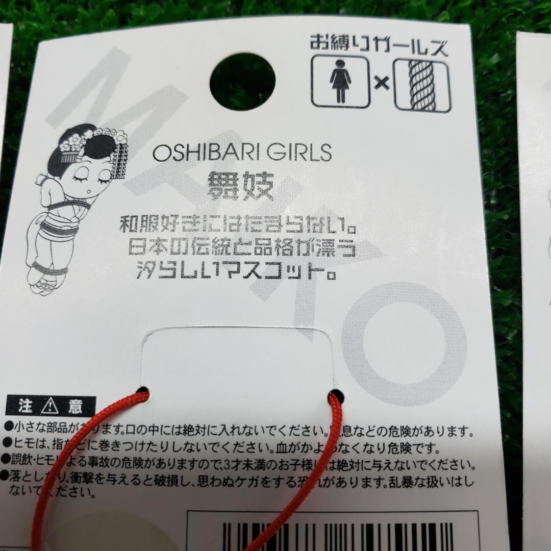 【超レア】お縛りガールズ 携帯ストラップ 看護婦/舞妓/婦警