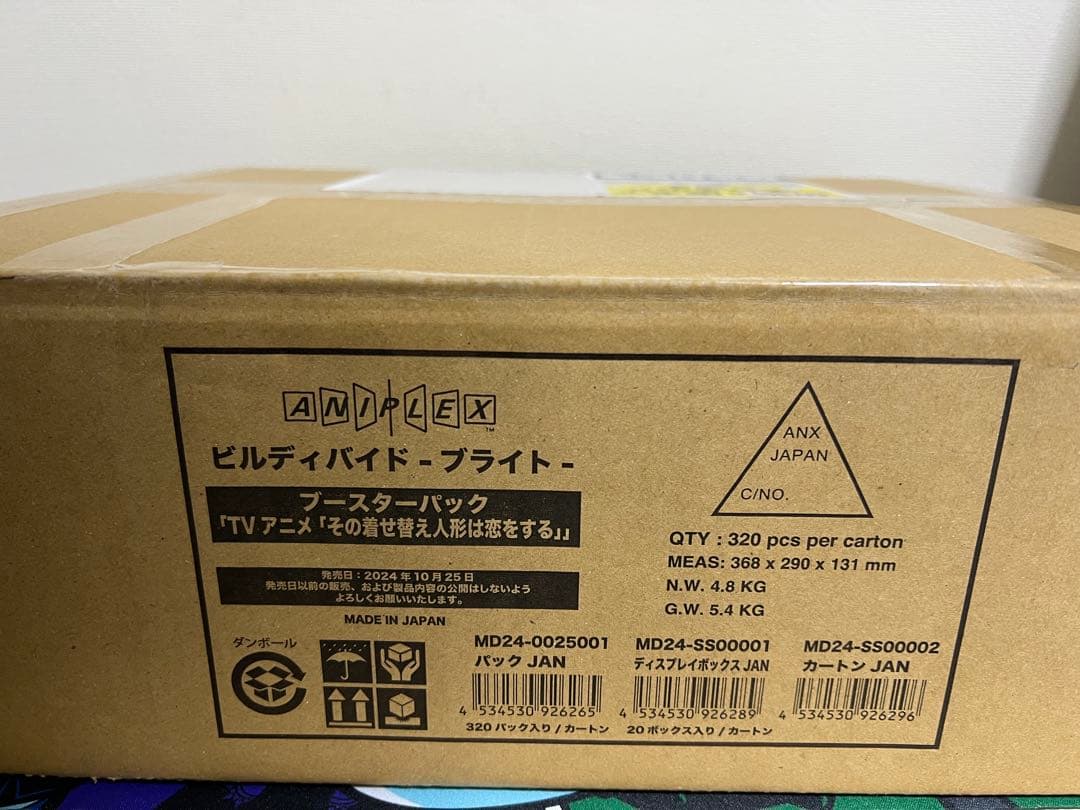 ビルディバイド　ブライト　その着せ替え人形は恋をする　着せ恋　カートン　未開封