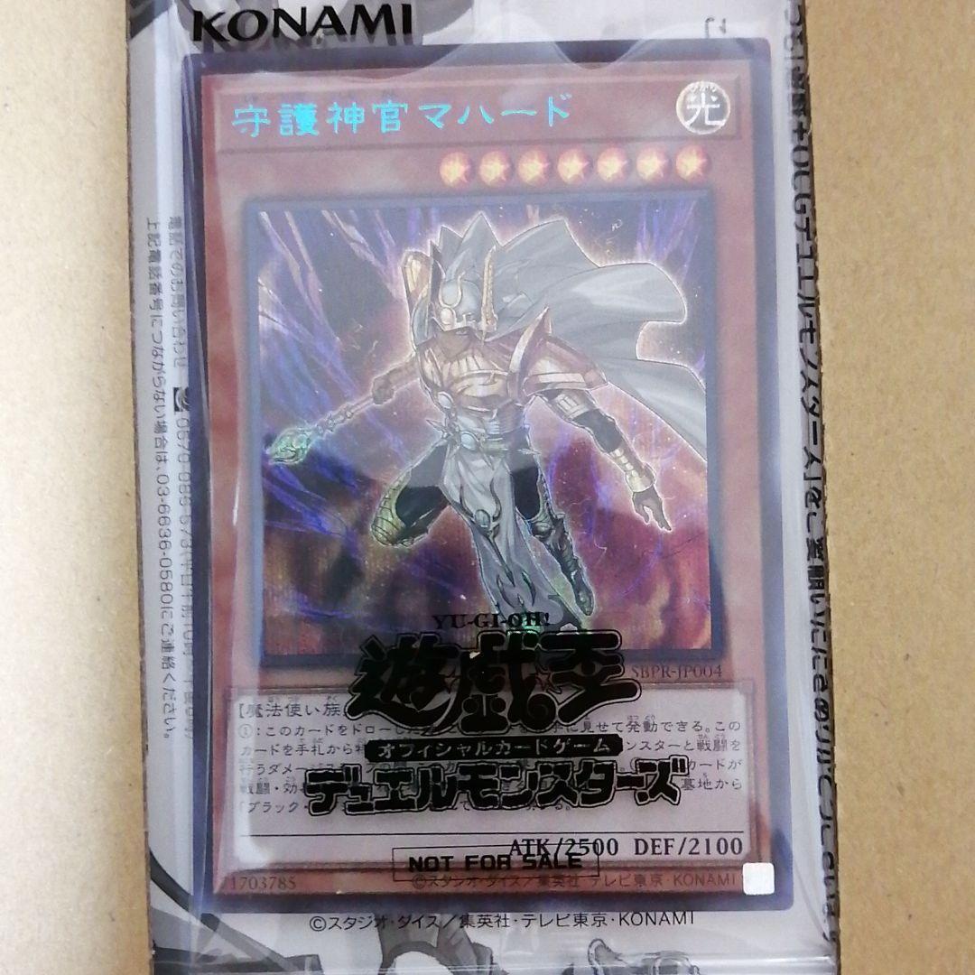 遊戯王 守護神官マハード　ブルシク