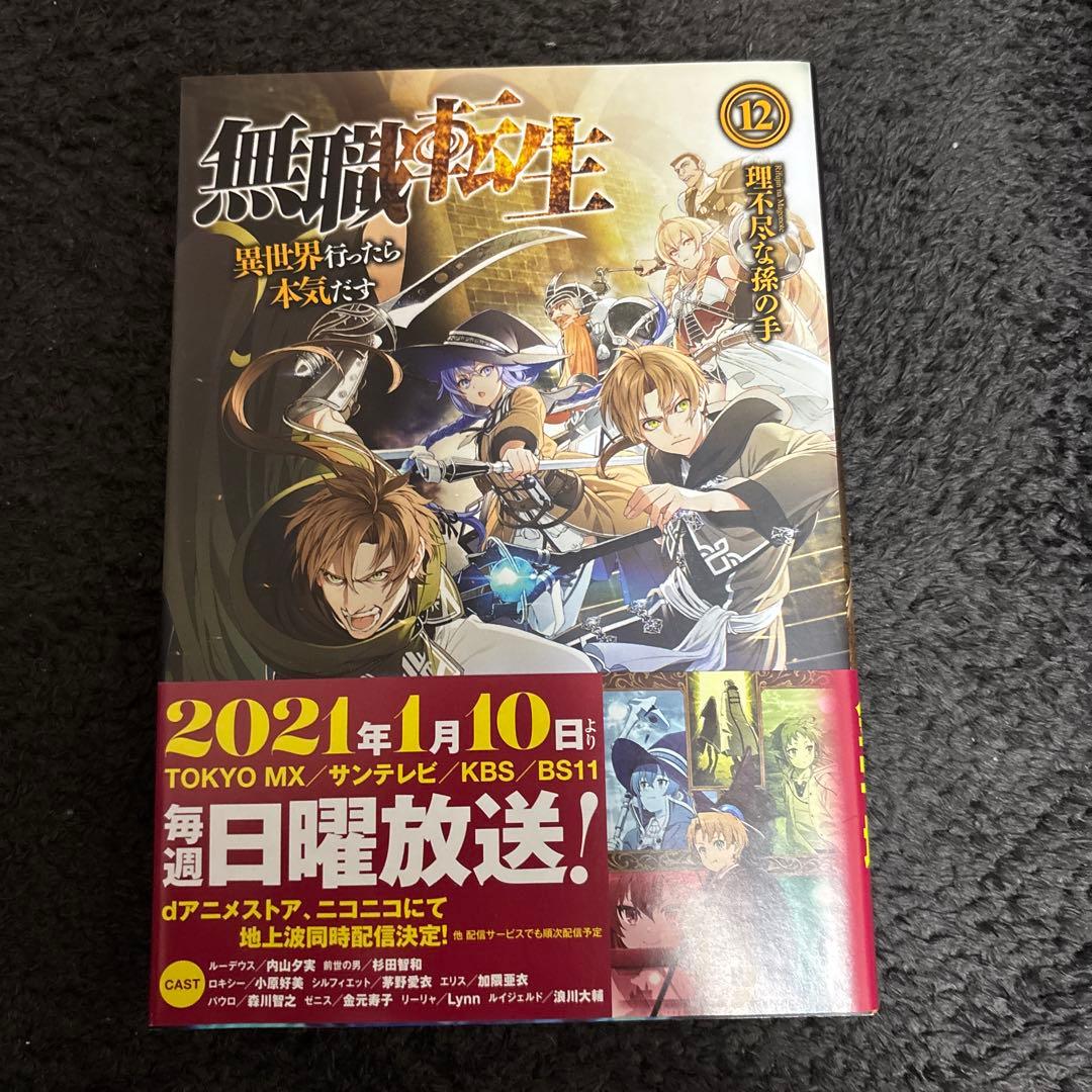 無職転生小説4巻〜26巻セット