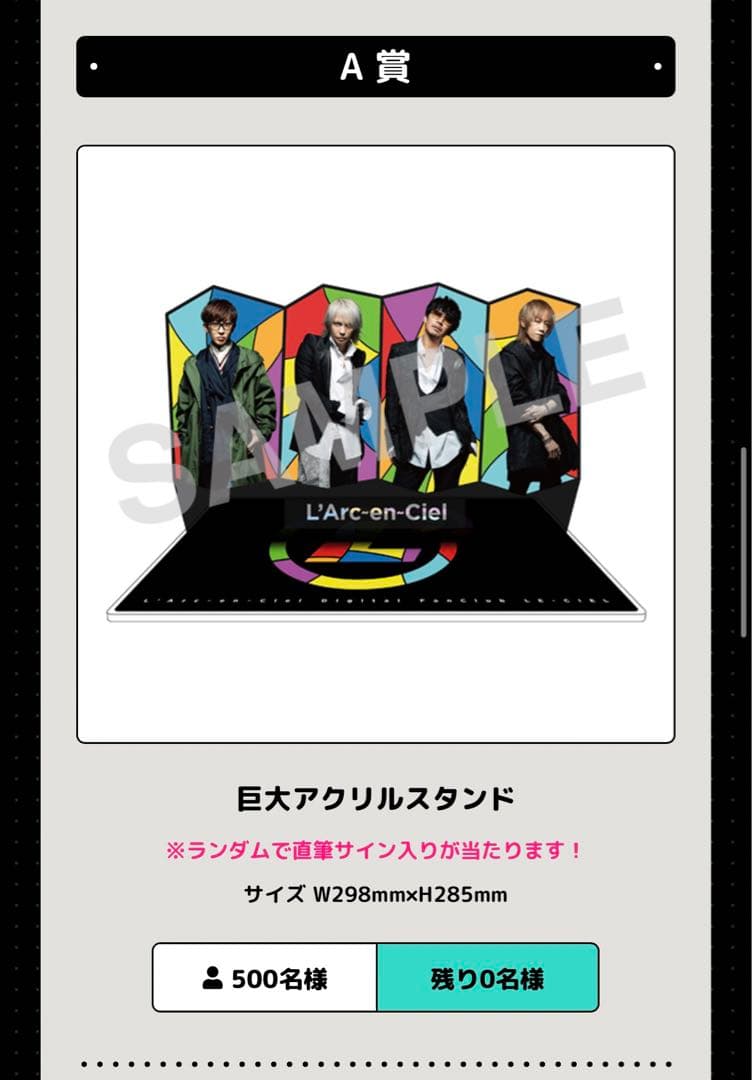 プレミアム　ラルスクラッチ　A賞