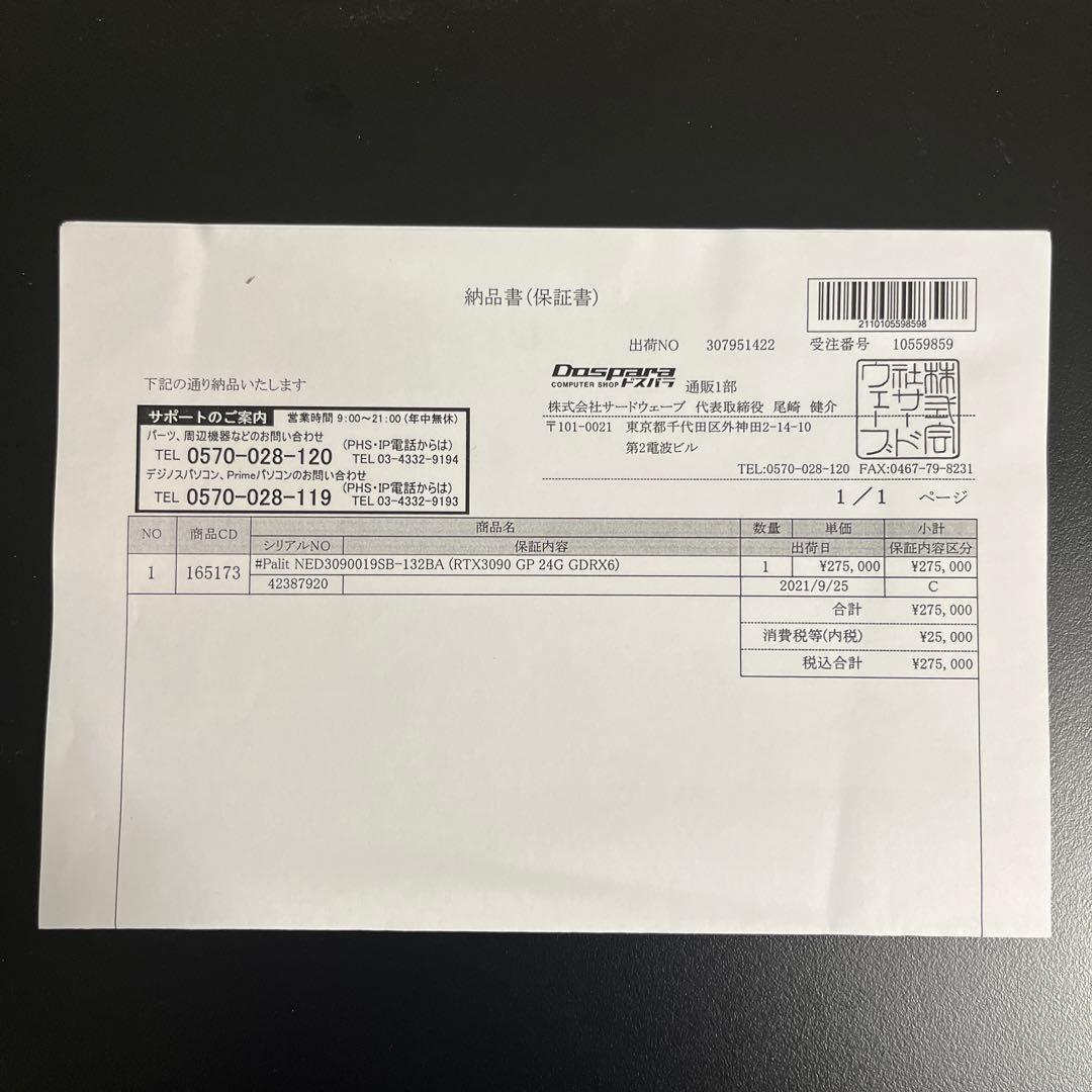 グラフィックボード・グラボ・ビデオカード PALIT GEFORCE RTX 3090 GAMINGPRO 24GB