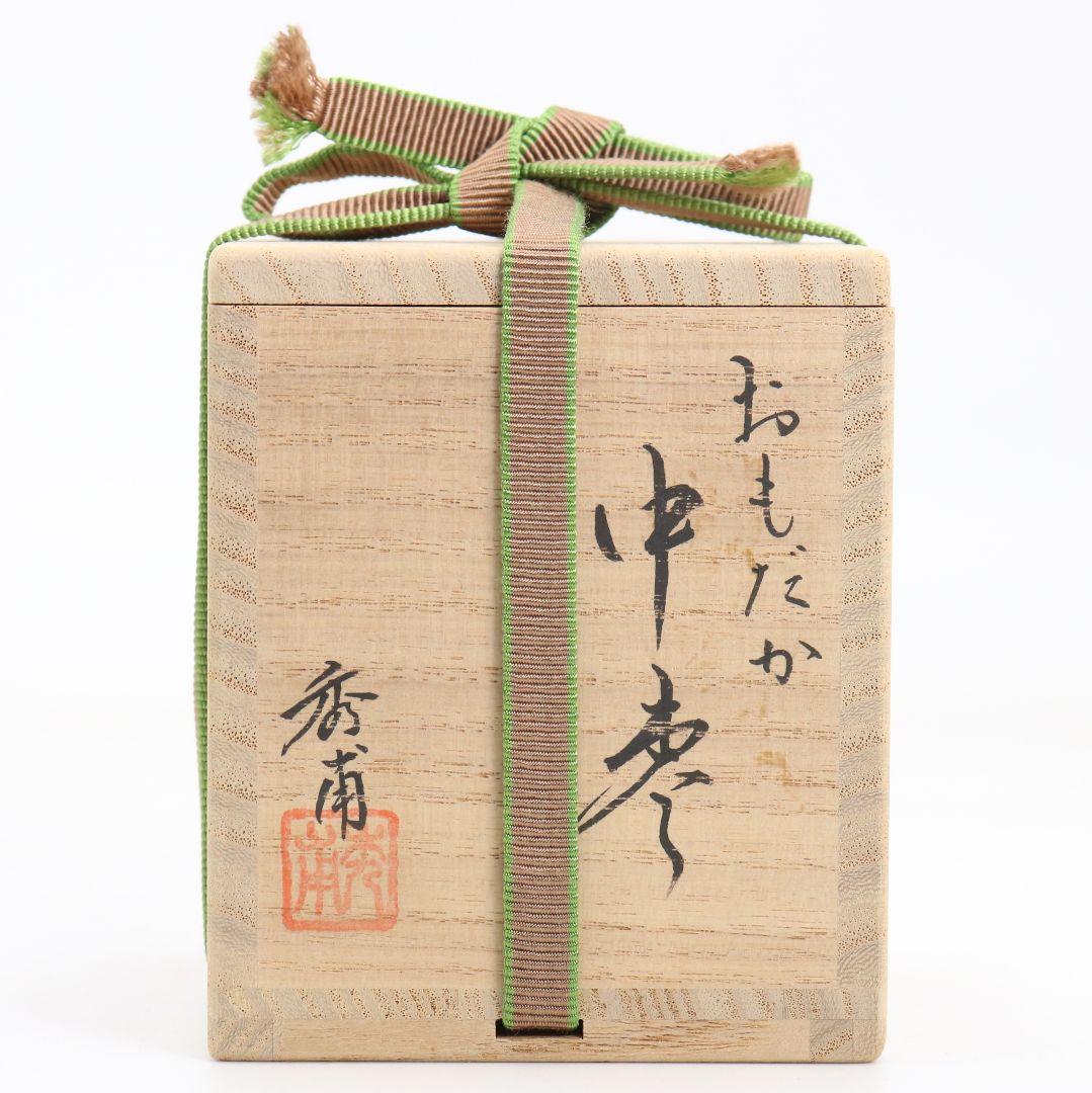中川秀甫 おもだか蒔絵 中棗 茶道具 共箱　V921