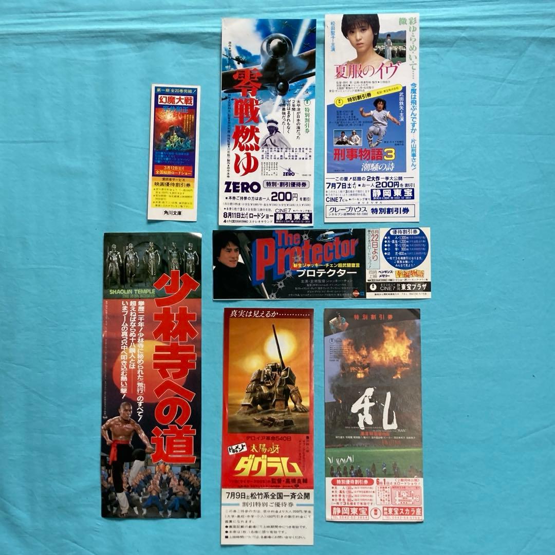 け*ん様 映画半券・割引券　50枚(かぶりアリ)