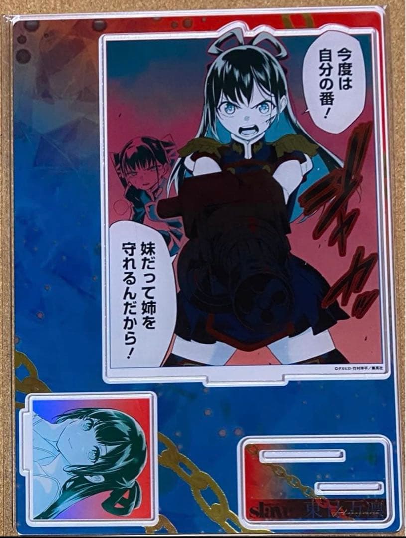 魔都精兵のスレイブ 名場面アクリルＭＥＧＡフィギュア（箔入り） 東 日万凛