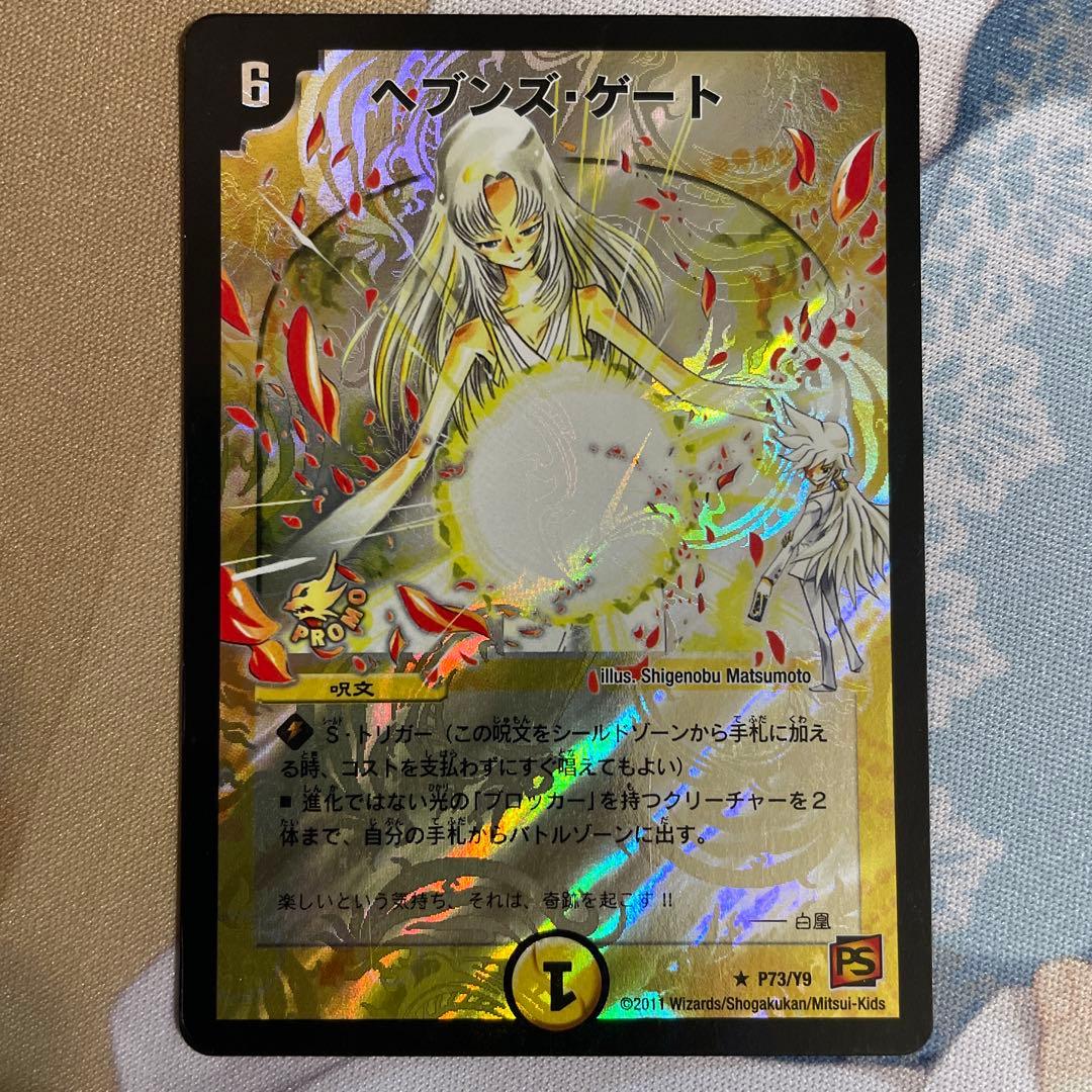 デュエル・マスターズ ヘブンズ・ゲート プロモ ママ天門 3枚セット