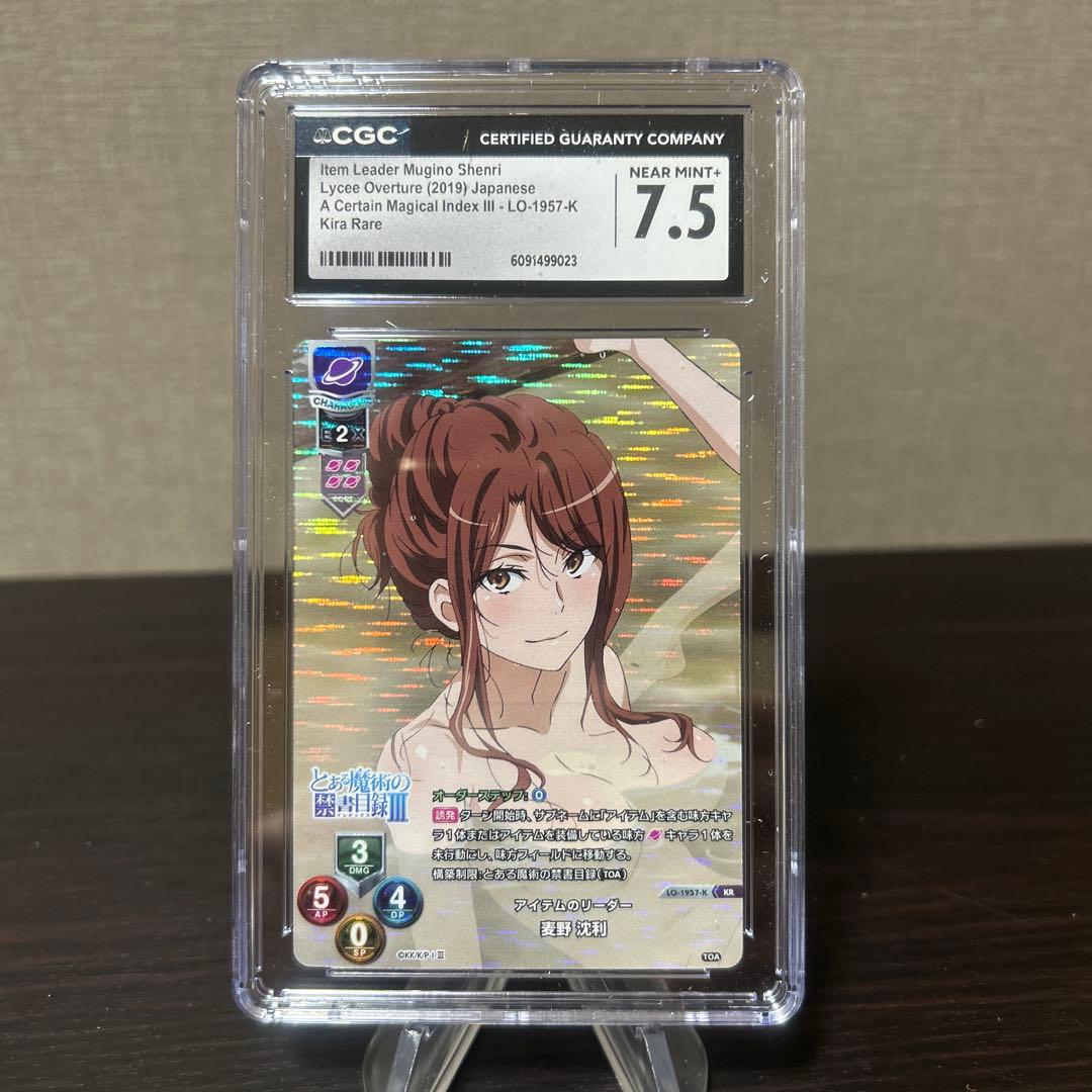 リセ　とある科学の超電磁砲　アイテムのリーダー　麦野沈利　KR CGC7.5点