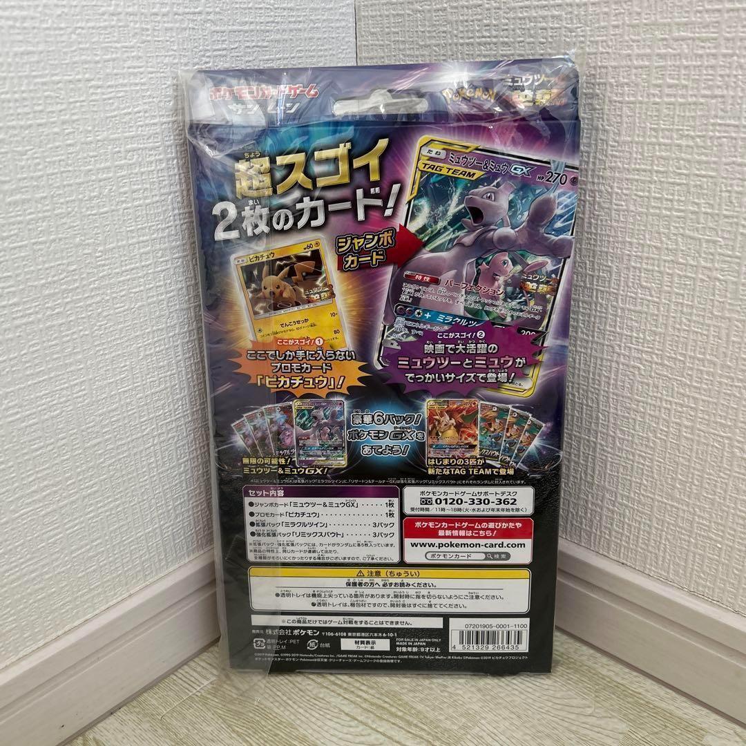 ミュウツーの逆襲　スペシャルジャンボカードパック ミュウツー＆ミュウGX BOX