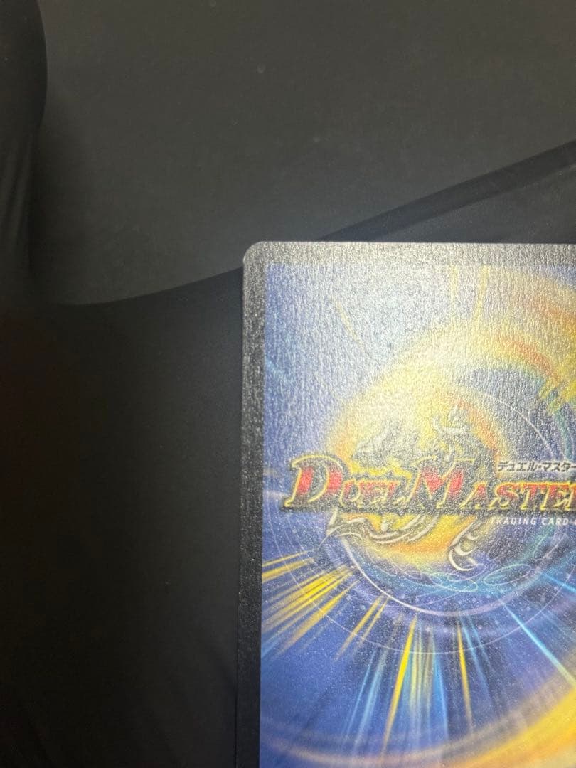 デュエルマスターズ　ボルメテウス・ホワイト・ドラゴン　　初期