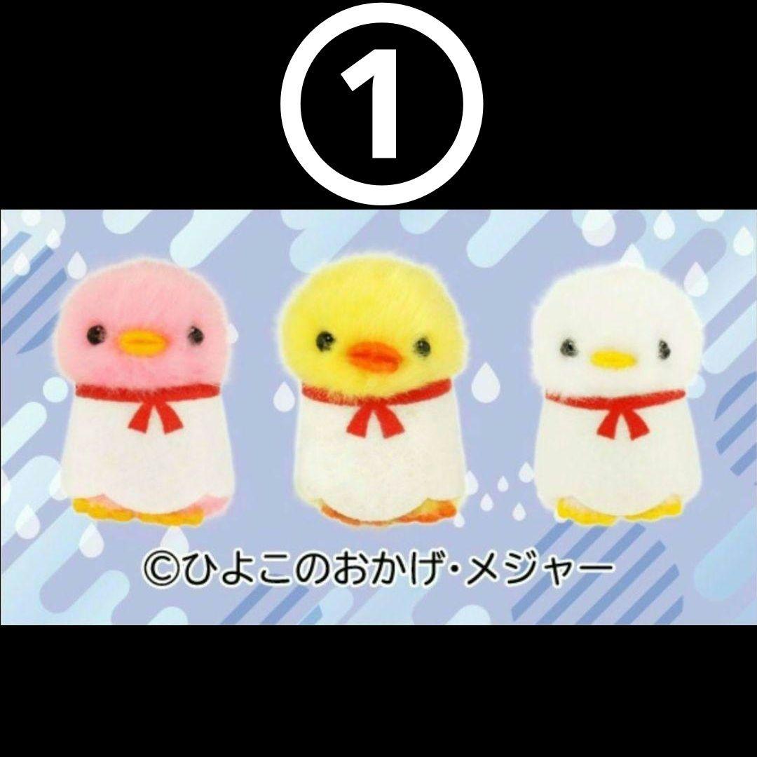 ES❇ ひよこのおかげ ぴよりーな 208個 セット バラ売り可⭕