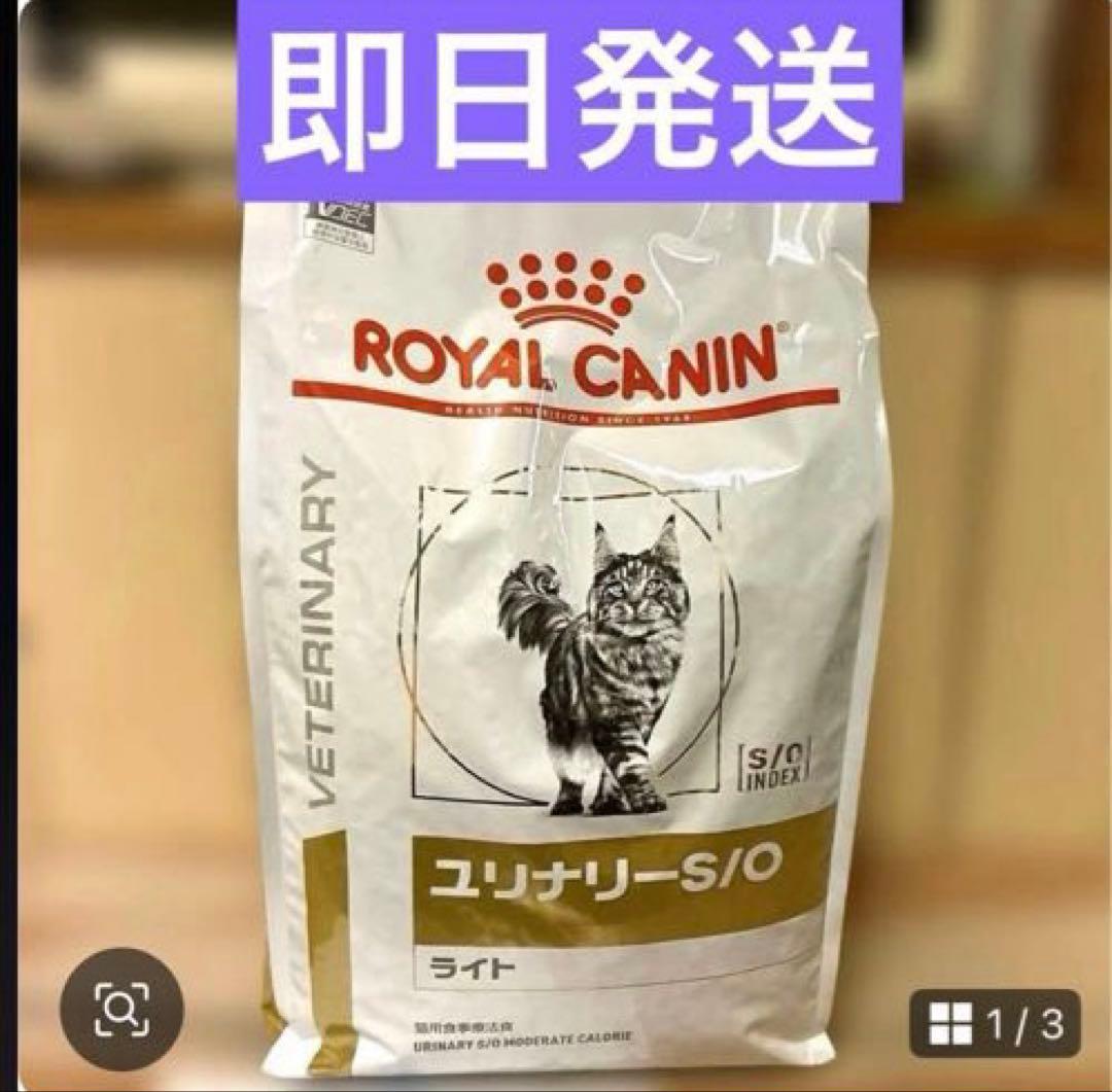 正規品 ロイヤルカナン　ユリナリーs/o ライト4kg×1 猫