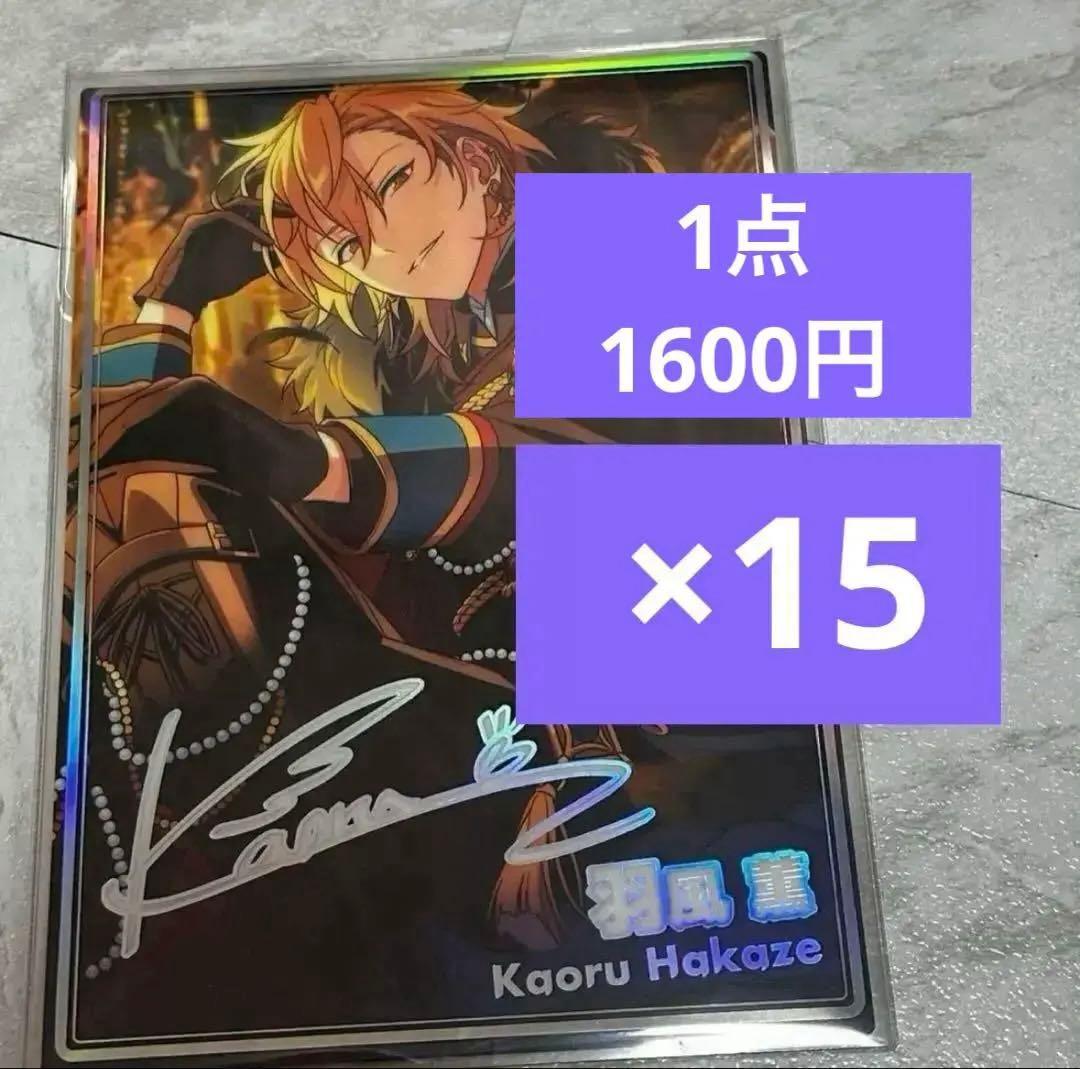 あんスタ 虹色開花ポートレート idol 羽風薫 15点