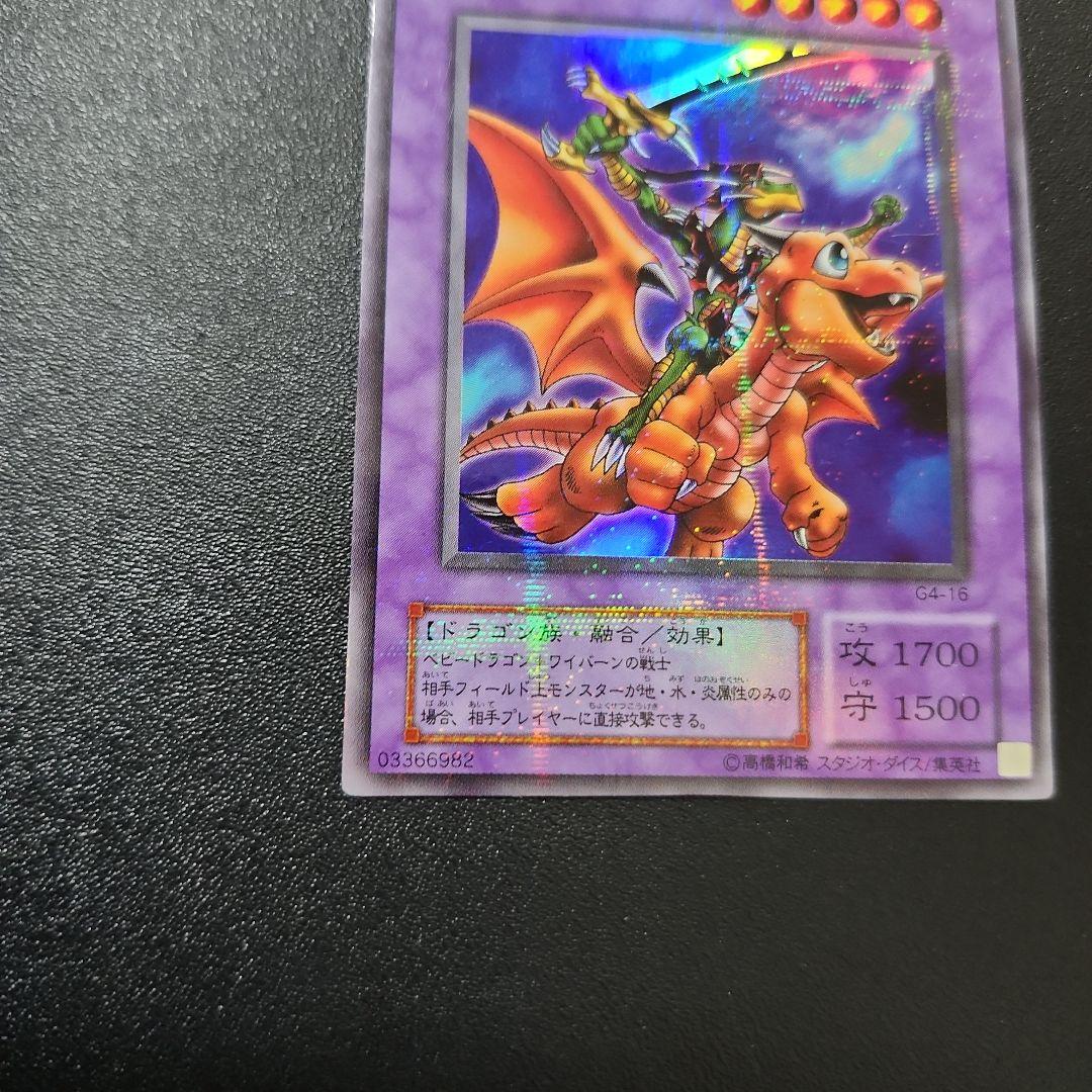 【*】様 遊戯王 ドラゴンに乗るワイバーン ウルトラパラレル