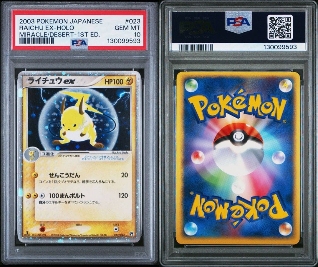 ライチュウex ☆ 第2弾拡張パック 砂漠のきせき 023/053 PSA10