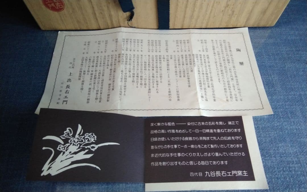 九谷焼　蓋茶碗5客　上出長右ェ門窯