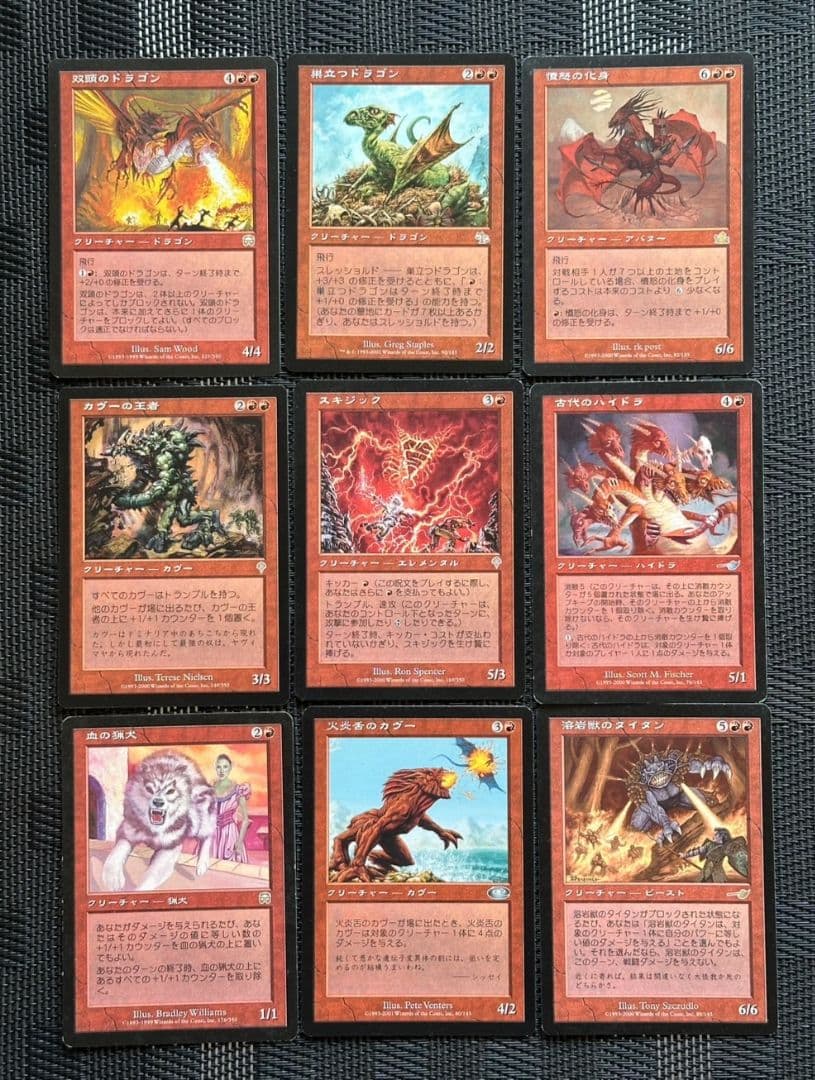MTG マジックザギャザリング　赤セット　双頭のドラゴン　スキジック　など