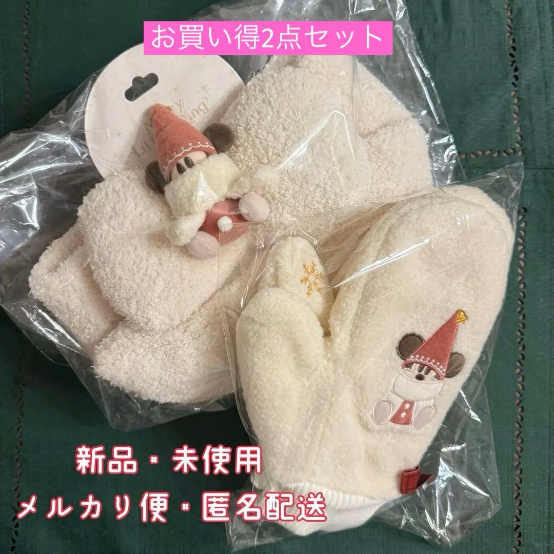 ディズニークリスマス2025 リルリンリンマフラー＆ミトンセット