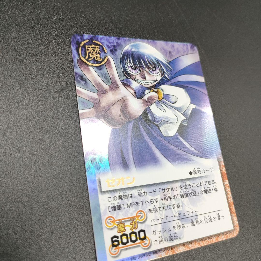 【美品 : 希少品】金色のガッシュ ゼオン M-029