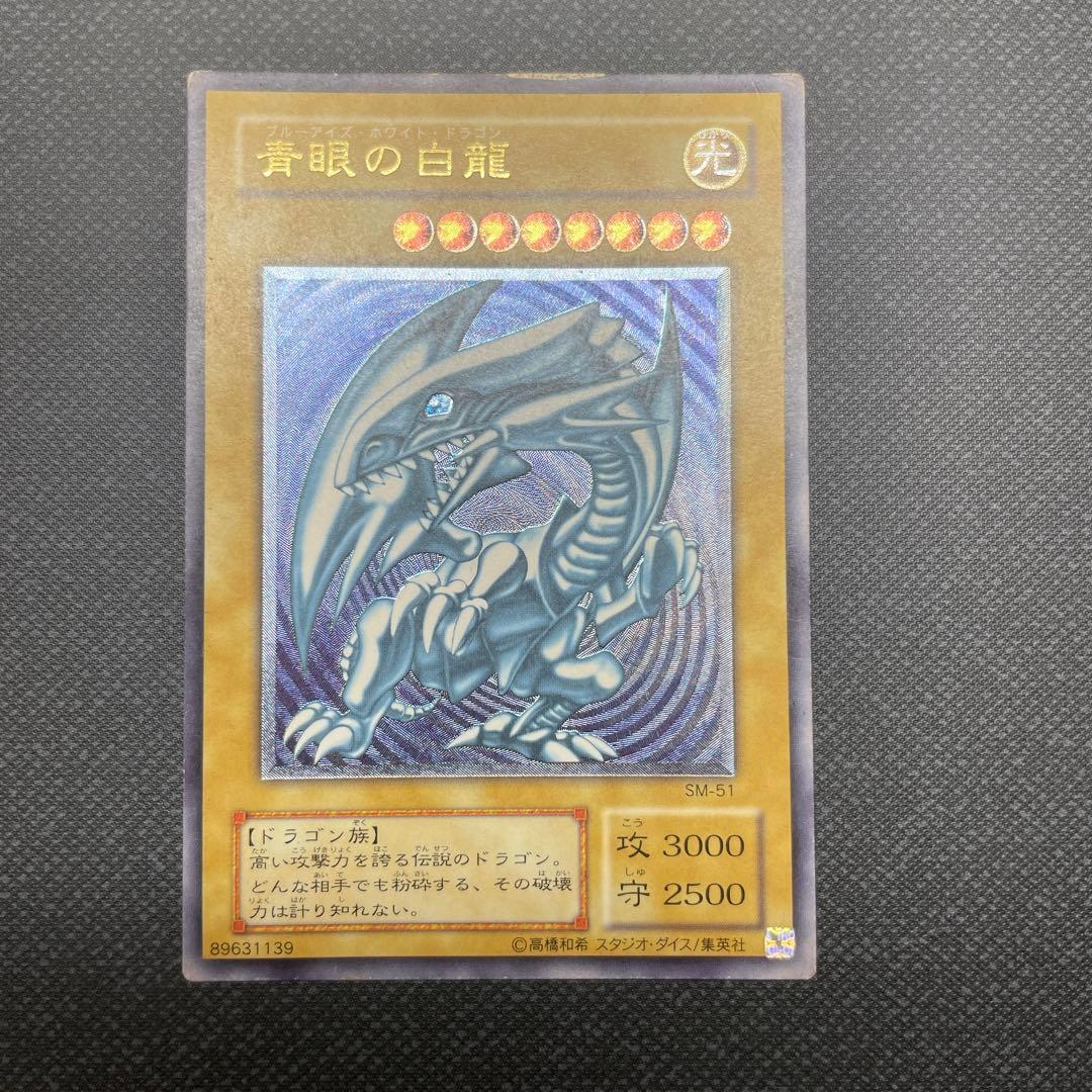 青眼の白龍 SM-51 レリーフ