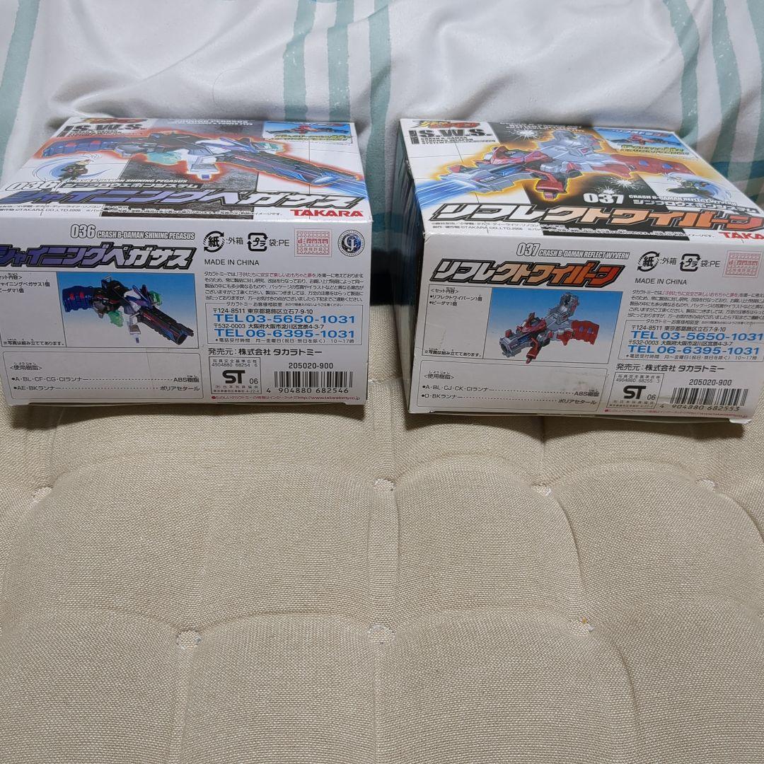 クラッシュビーダマンシャイニングペガサスとリフレクトワイバーンの2個セット