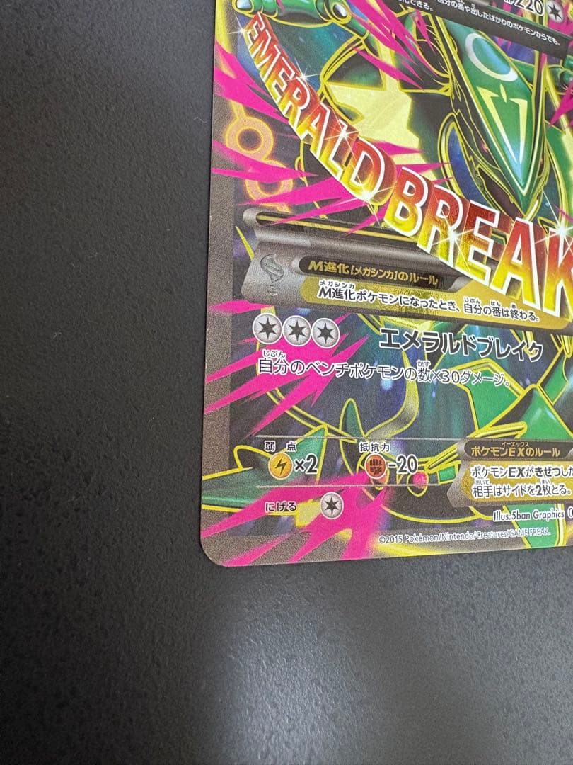 MレックウザEX SR XY6 エメラルドブレイク 086/078