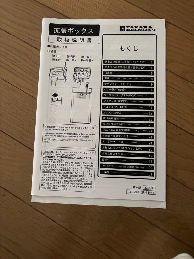 tom タカラベルモントスチーマー複合機　ノアージュ新品未使用90万円