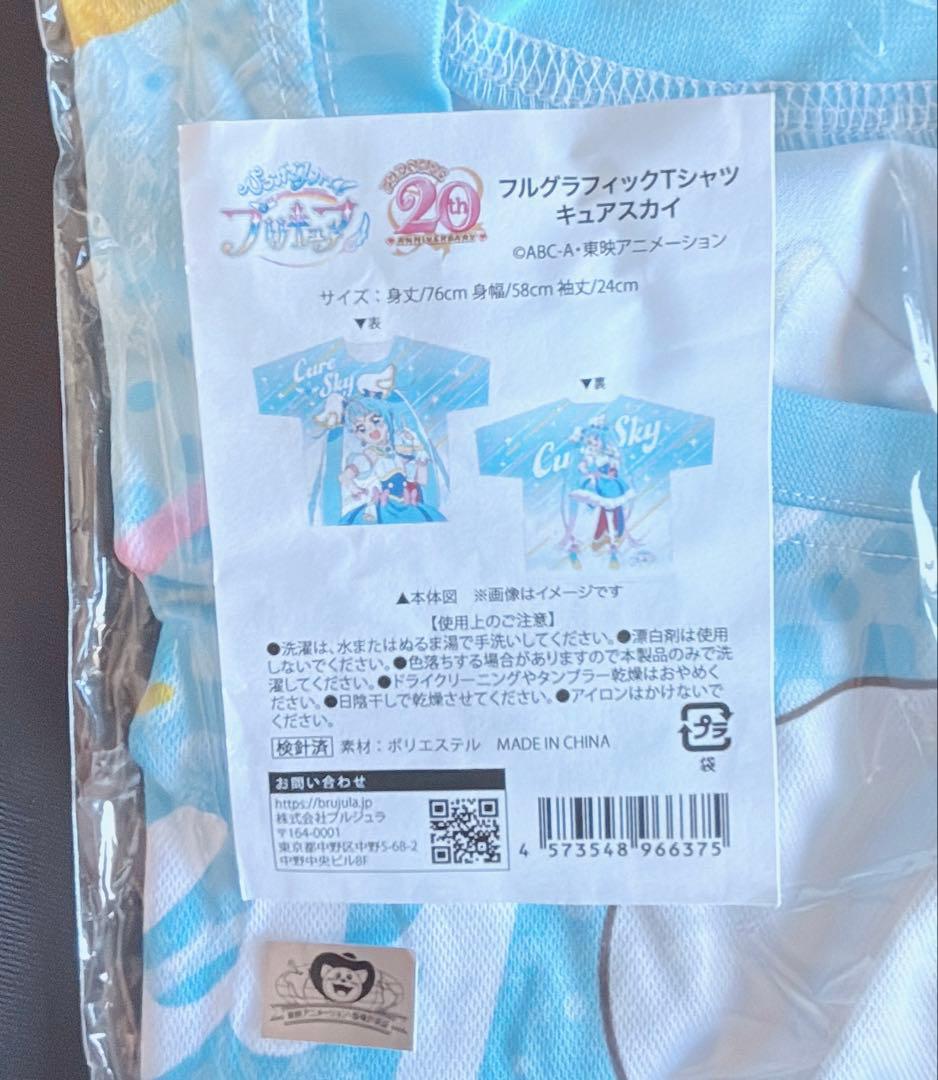 プリキュア　フルグラフィックTシャツ　キュアスカイ　ブルジュラ　フリーサイズ