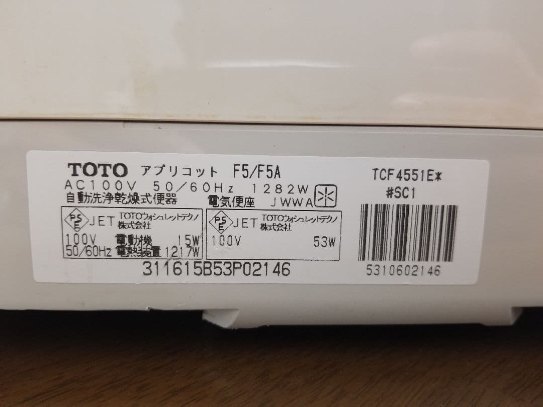 TOTO ウォシュレット TCF4551#SC1(W3-03)