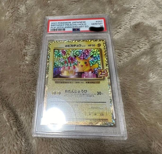 【PSA10】お誕生日ピカチュウ　25th プロモ　ポケモンカードゲーム　極美品