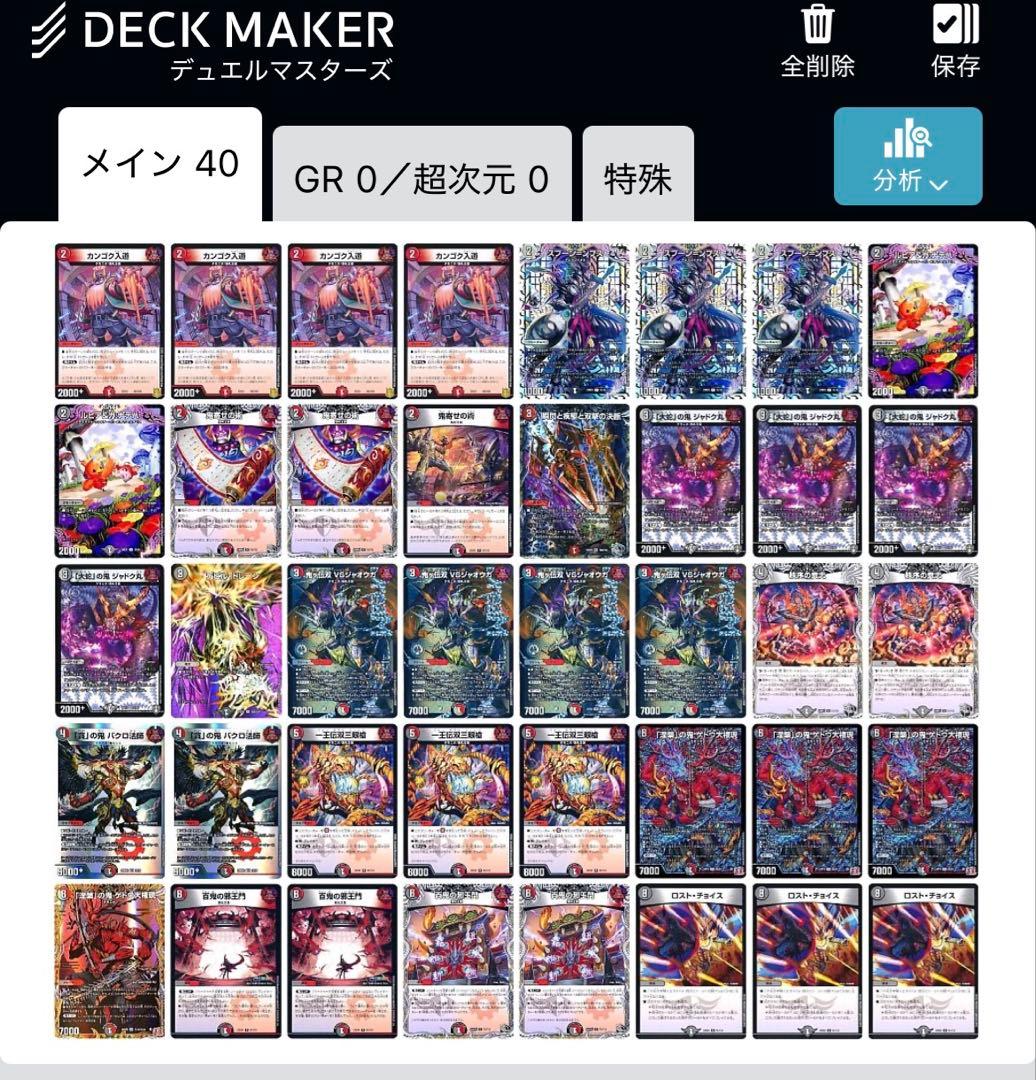 赤黒邪王門　デッキ