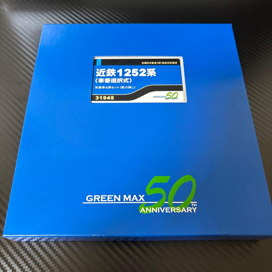 グリーンマックス　近鉄1252系　先頭4両セット