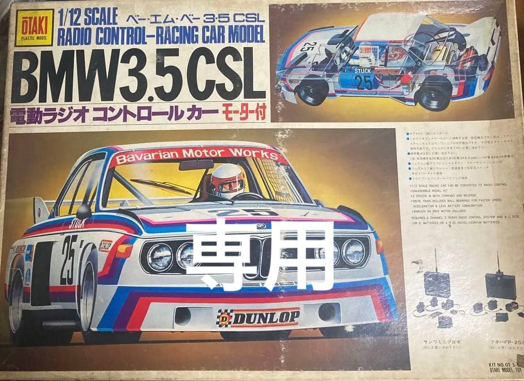 オオタキ 1/12 RC BMW3.5CSL